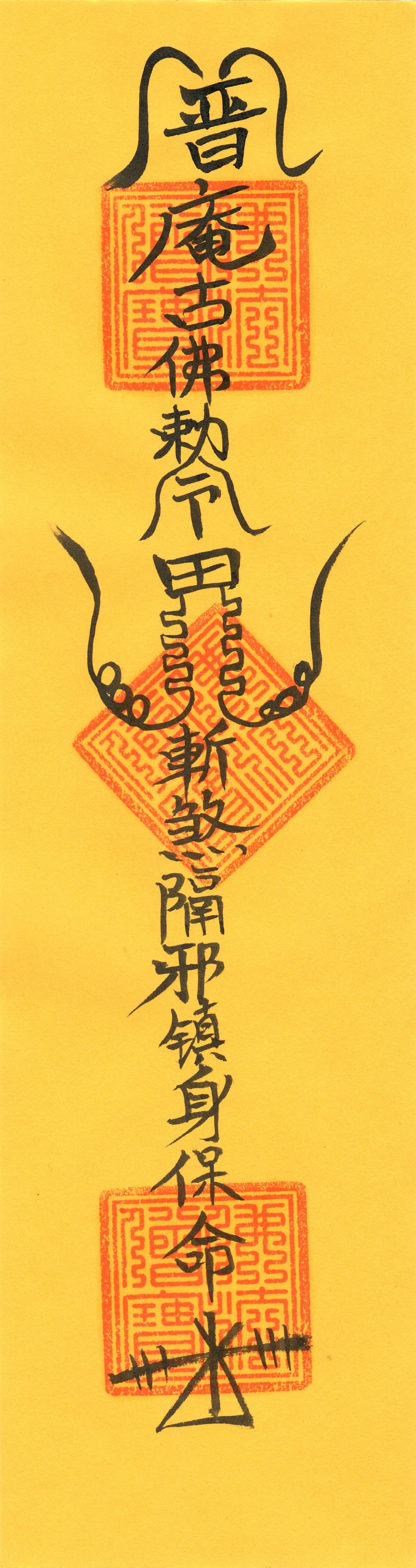Taoist talisman- Evil-repelling talisman