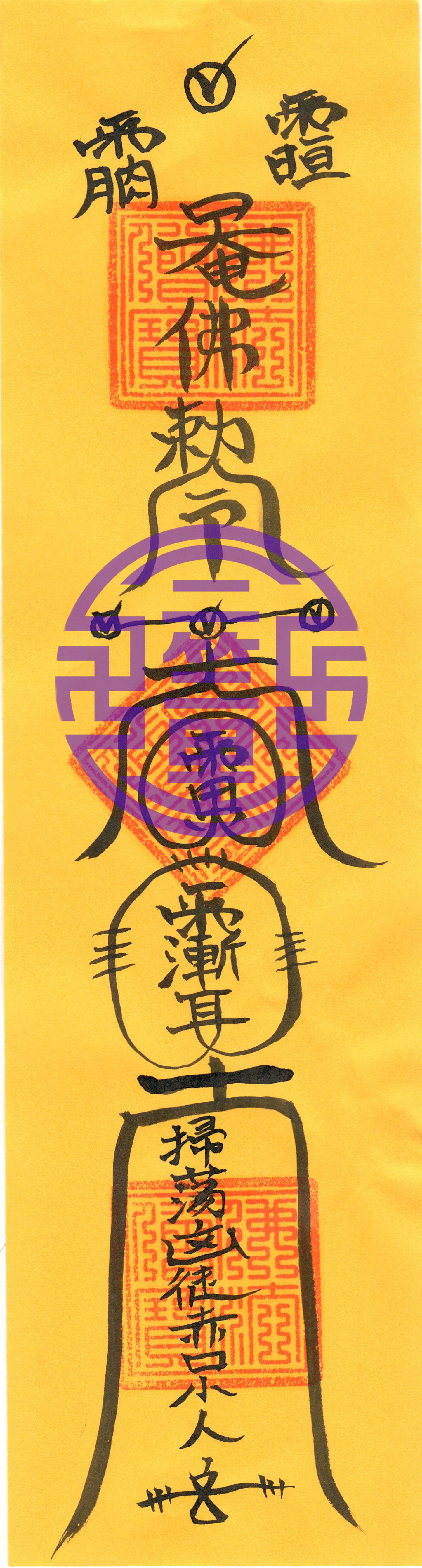 Taoist talisman- A talisman to dispel gossip and disputes