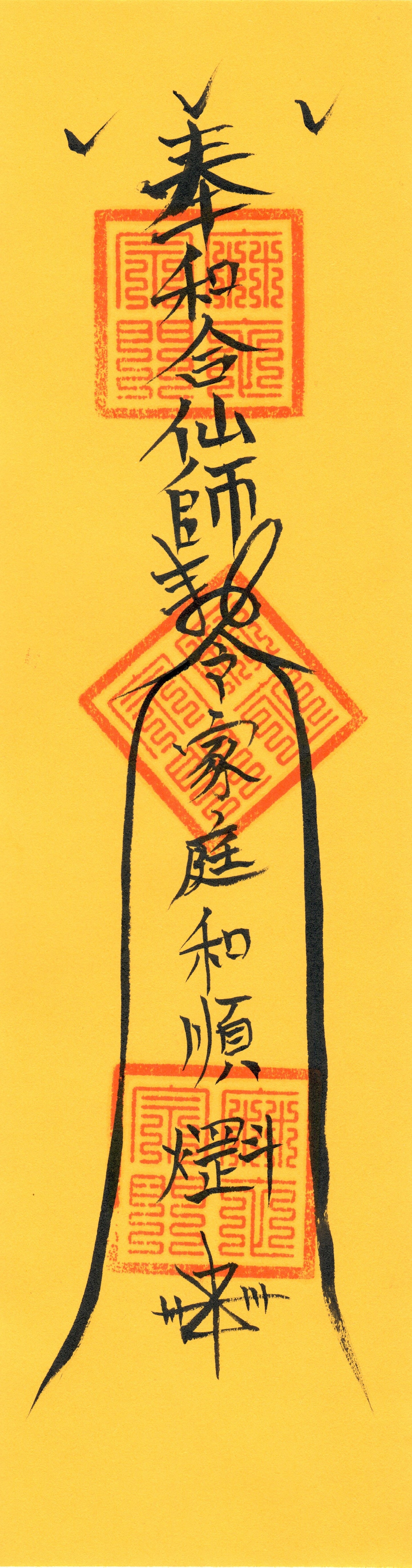 Taoist talisman- Family Harmony Talisman