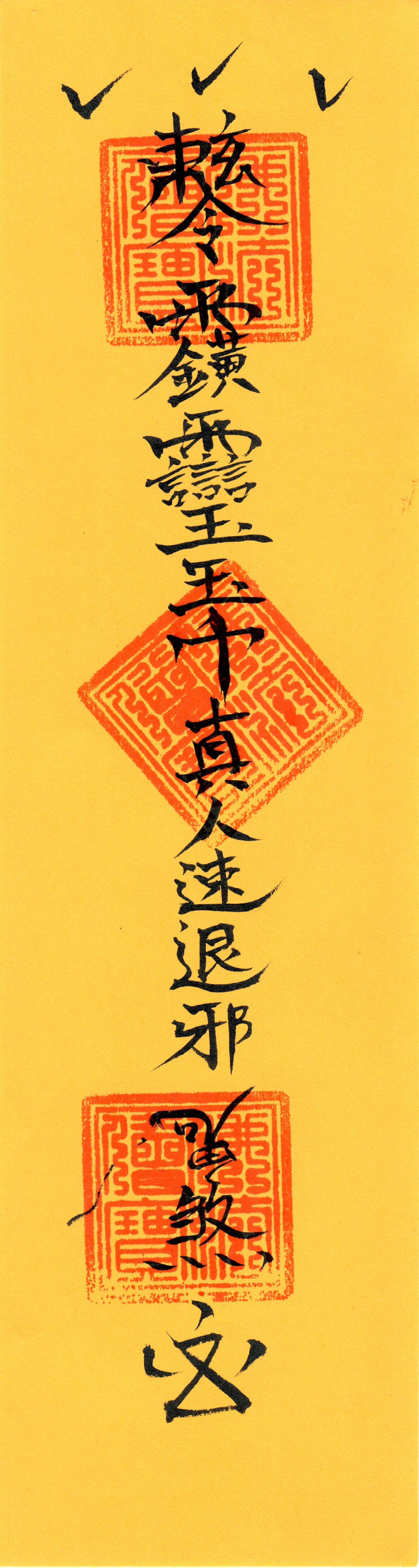 Taoist talisman- Regulating Insomnia Nightmare Talisman