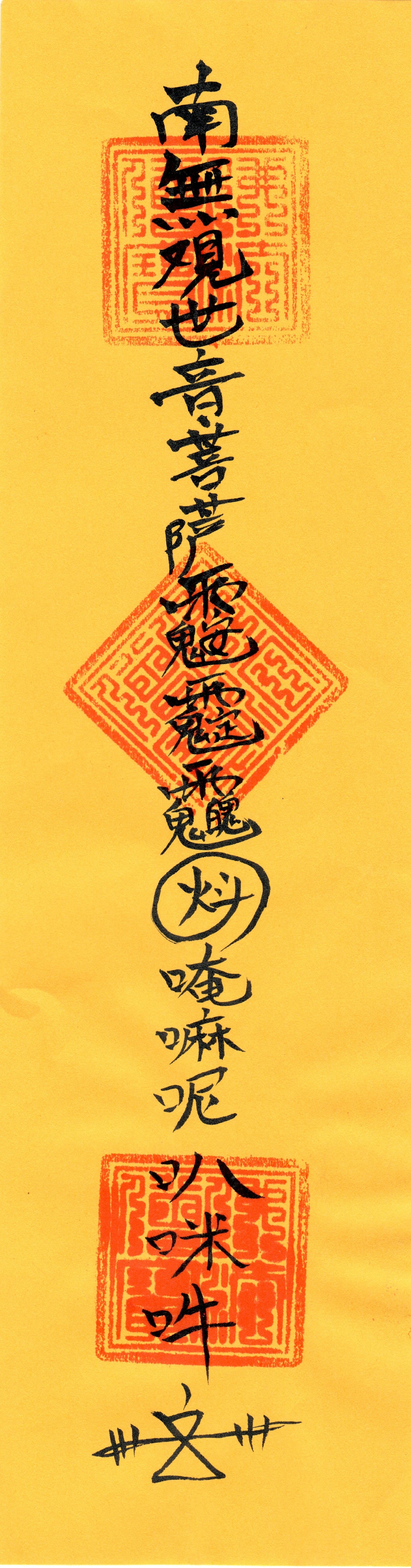 Taoist talisman- Requiem Amulet