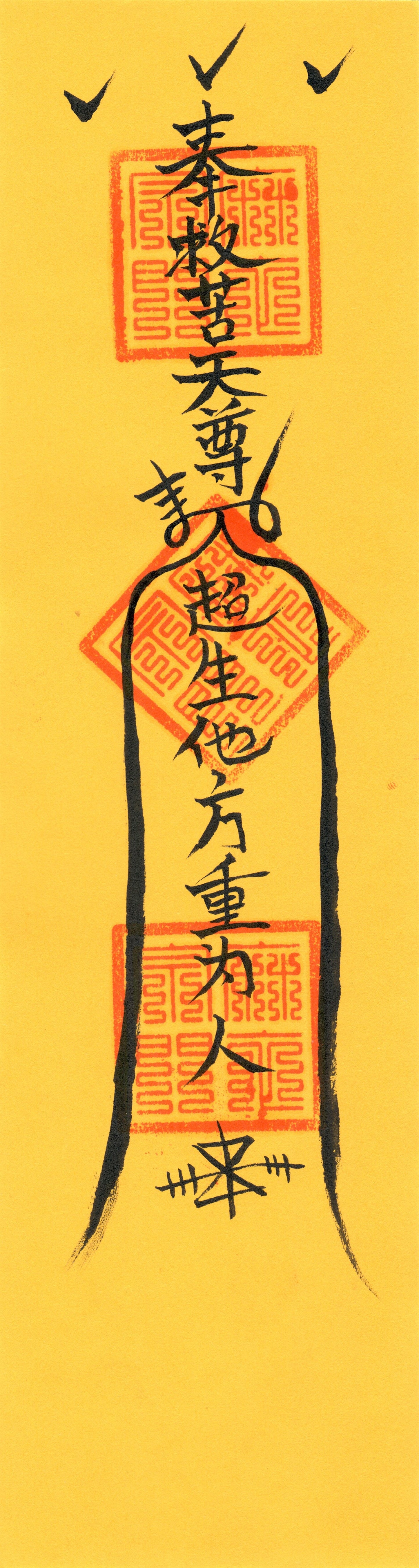 Taoist talisman- Requiem Amulet