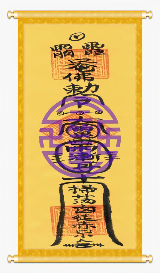 Taoist talisman- A talisman to dispel gossip and disputes