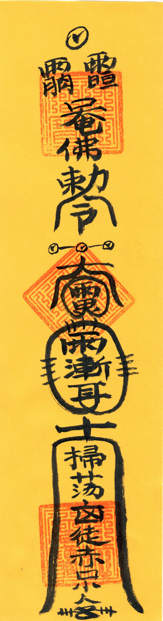 Taoist talisman- A talisman to dispel gossip and disputes