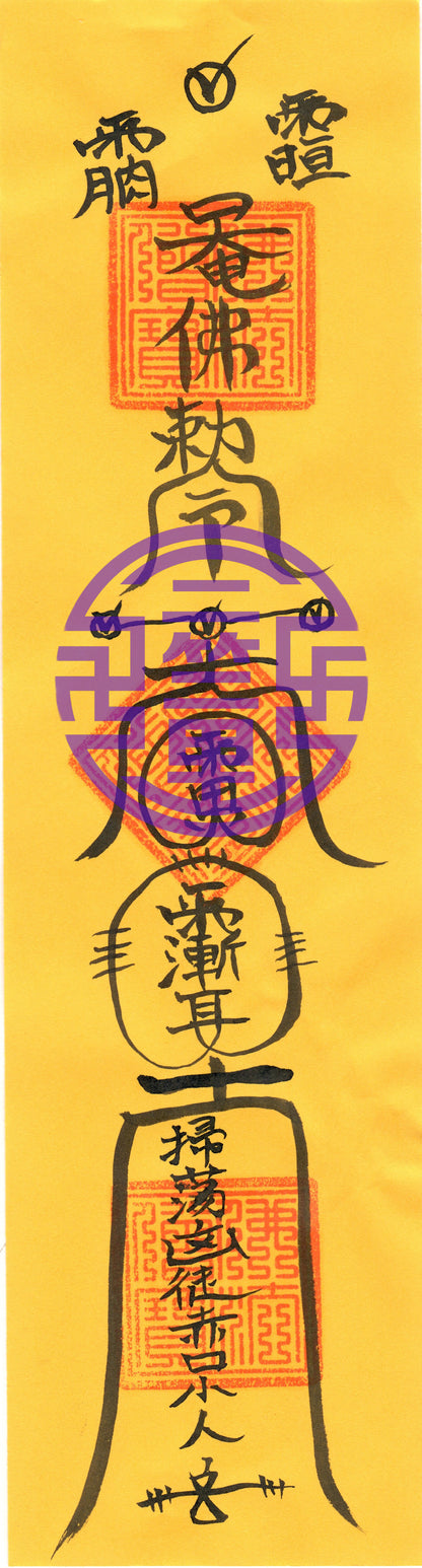 Taoist talisman- A talisman to dispel gossip and disputes
