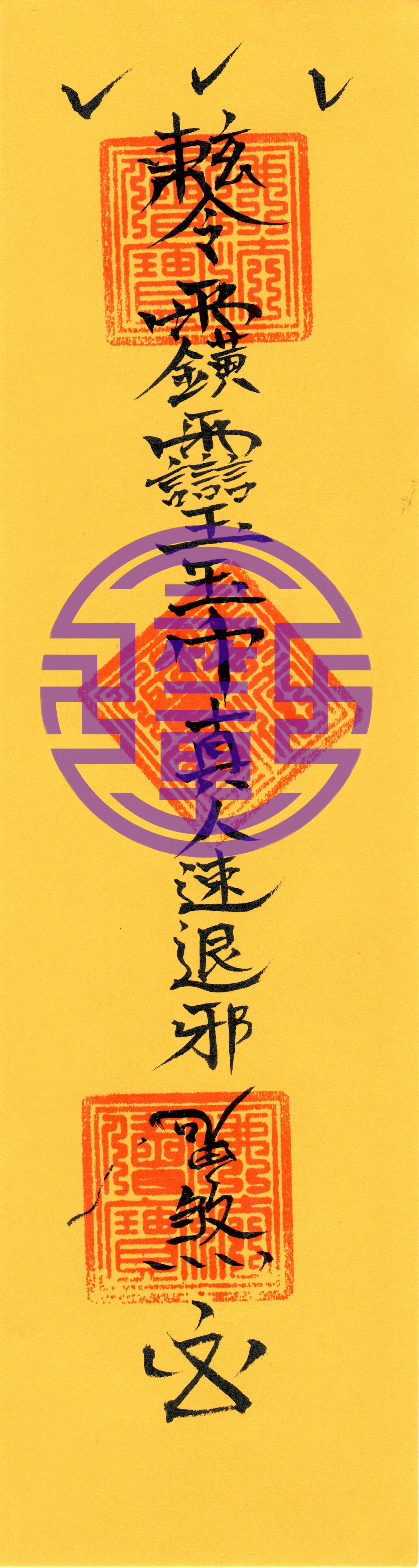Taoist talisman- Regulating Insomnia Nightmare Talisman