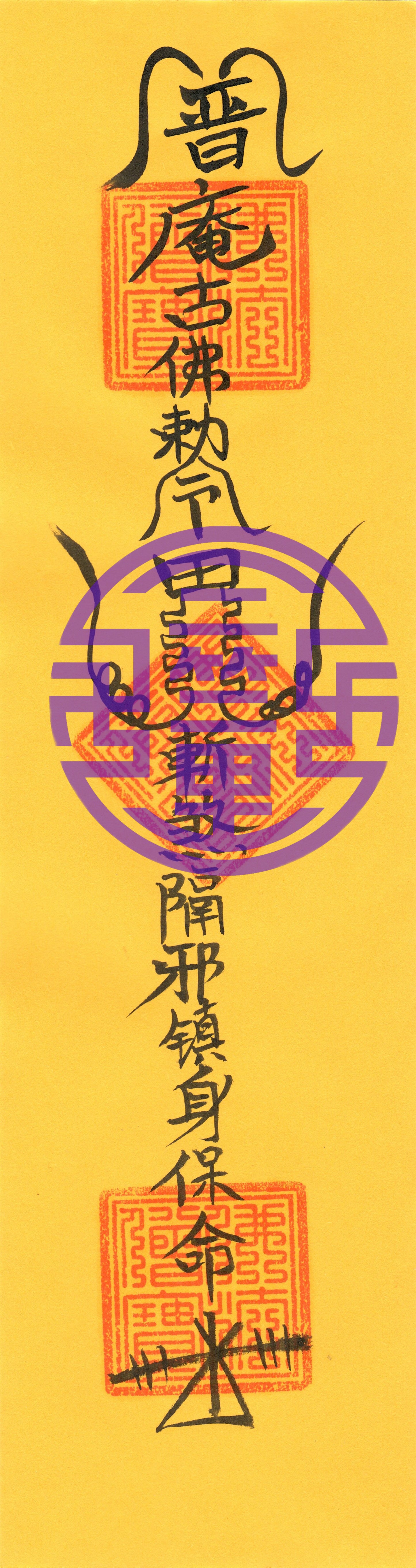 Taoist talisman-  Evil-repelling talisman
