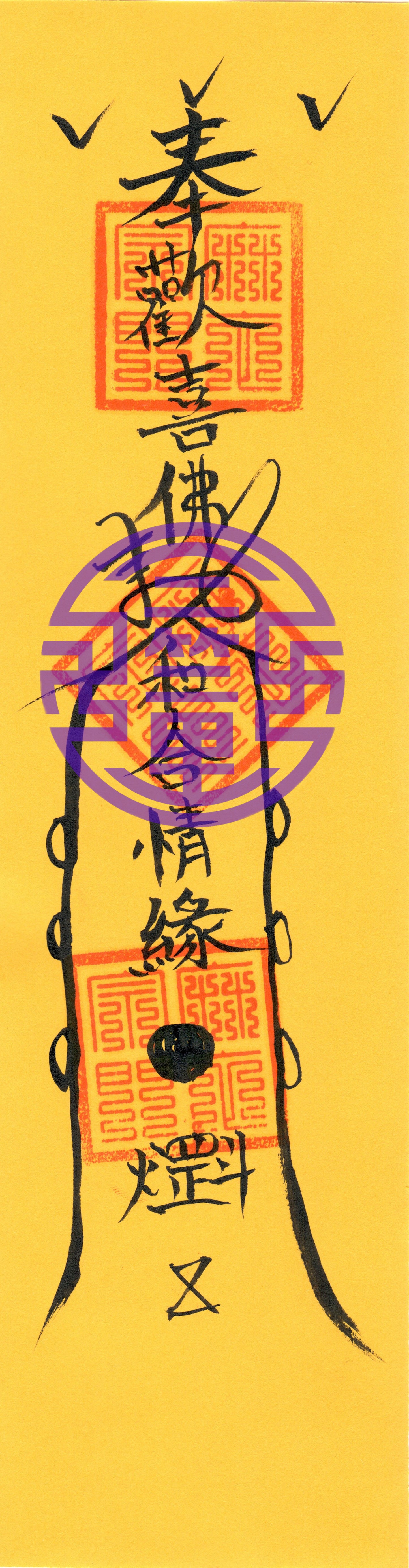 Taoist talisman-Joyful Harmony Talisman