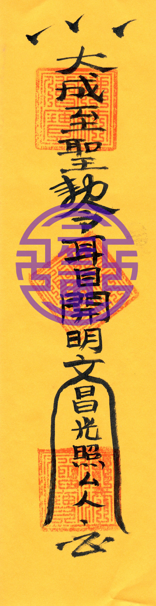 Taoist Talisman-Wenchang Talisman