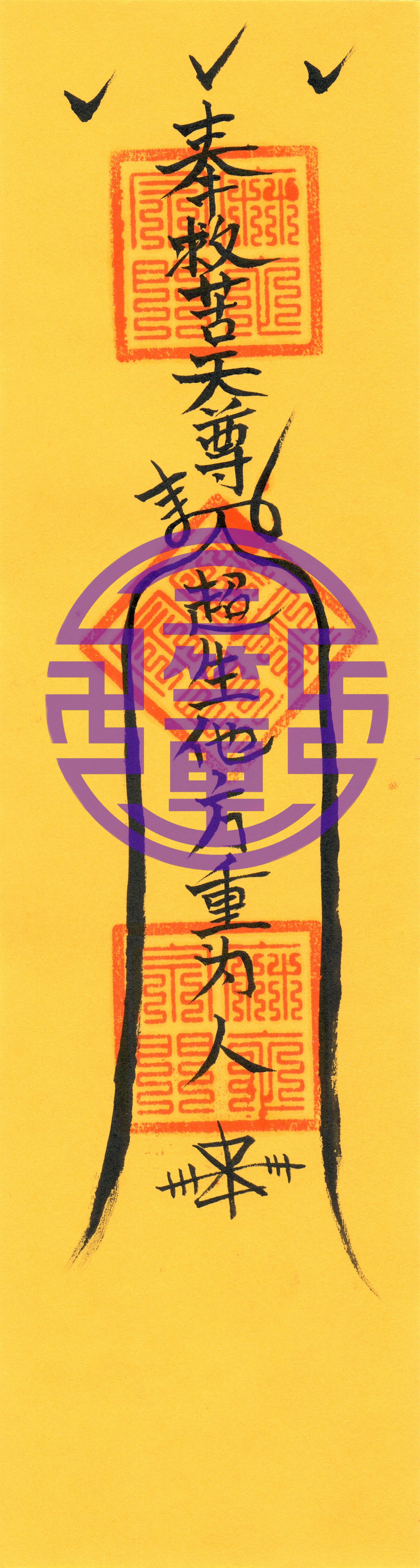 Taoist talisman- Requiem Amulet