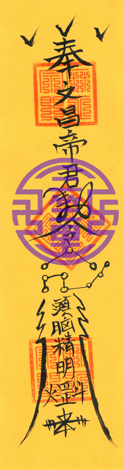 Taoist Talisman-Wenchang Talisman